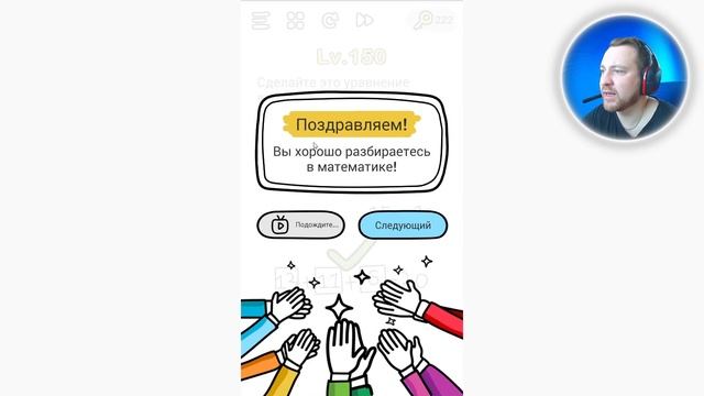 Сделайте это уравнение верным Brain Out смотреть онлайн