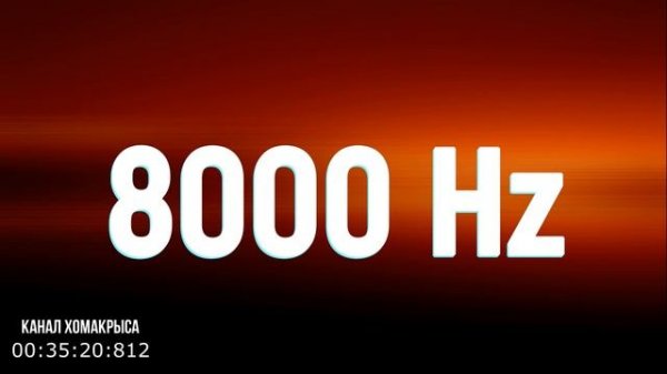 Уникальный высокочастотный звук 8000 Гц для отпугивания собак Звук высокой частоты 8000 герц