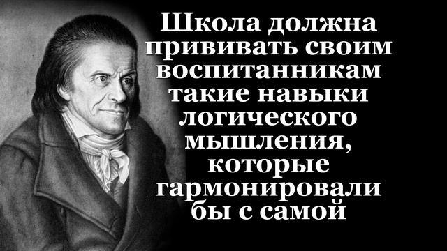 Что Важного сказал Иоганн Генрих Песталоцци о Нашей жизни| Цитаты и афоризмы смотреть онлайн