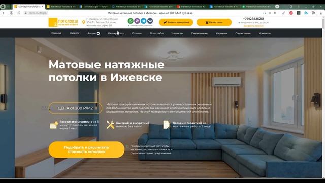 Обзор сайта по натяжным потолкам смотреть онлайн