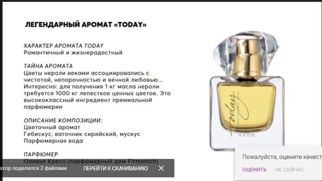 Хит продаж: парфюмерная вода Today (Тудей) от Эйвон смотреть онлайн