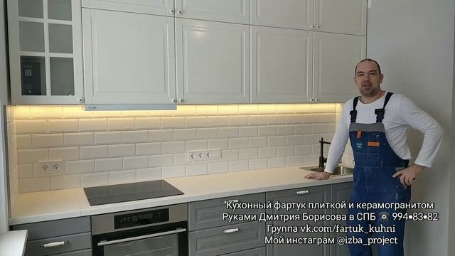 Видео пособие Закупка материалов для кухонного фартука в Максидом Результат работ и Отзыв Заказчика смотреть онлайн