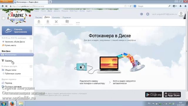 Как начать работу с Яндекс Диск