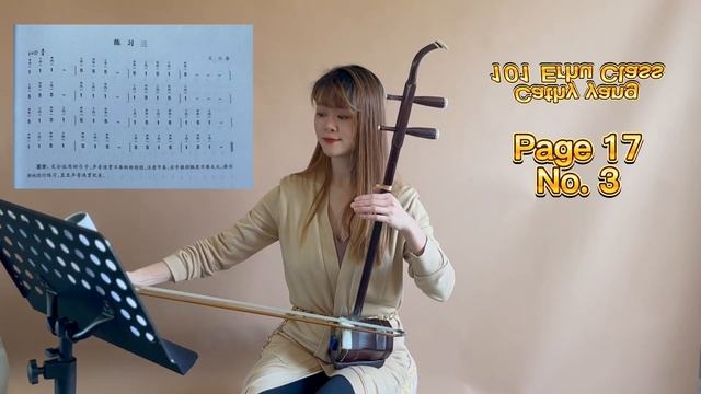 Cathy Yang 101 Erhu Class #5 | open string exercise No.5| Erhu tutorial for beginner