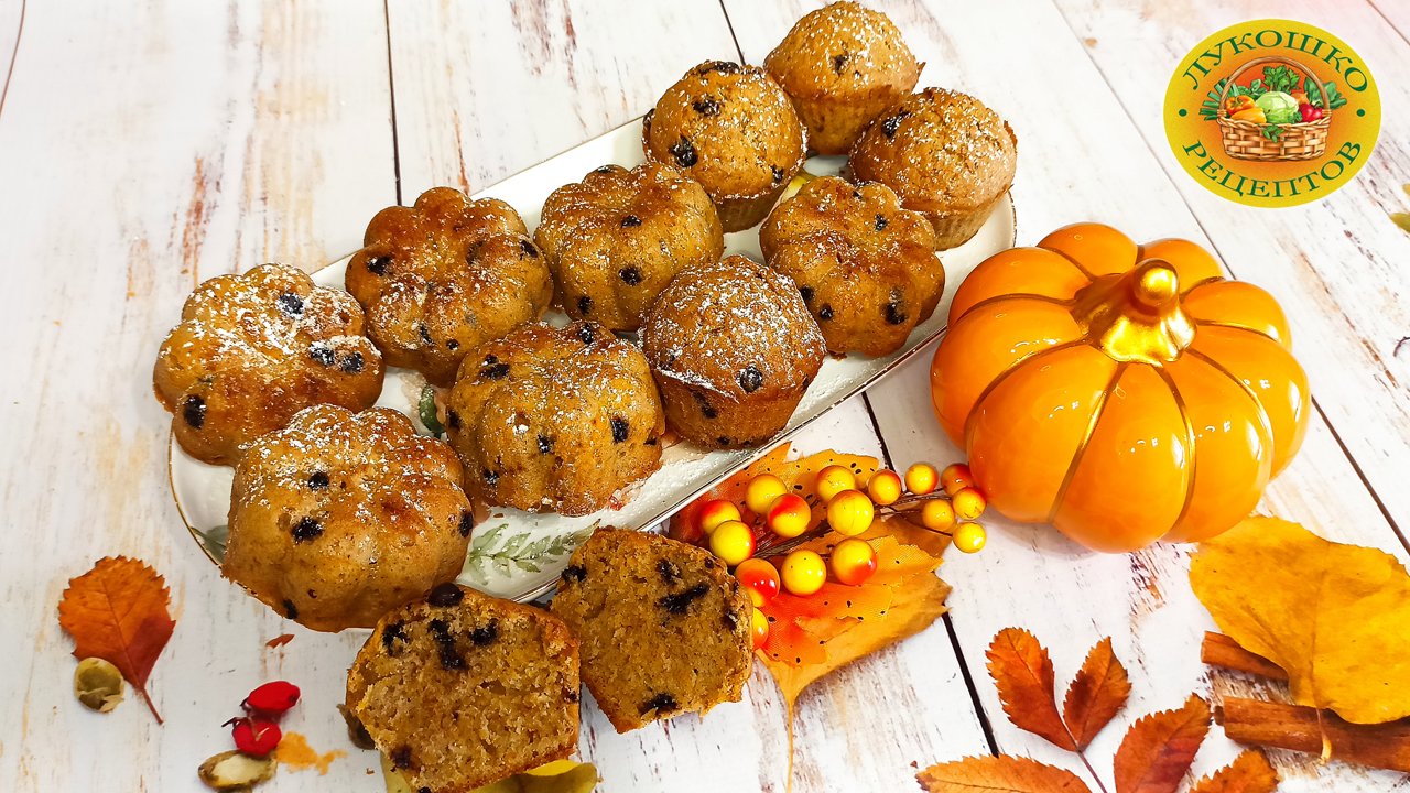 Тыквенные кексы с шоколадом. Замечательная выпечка для домашнего чаепития ? смотреть онлайн