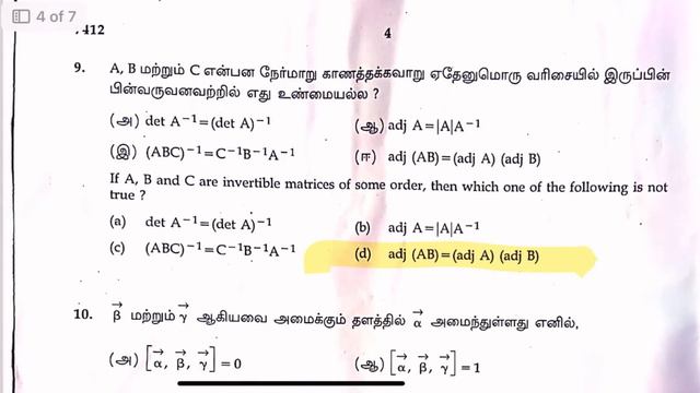 12th maths answer key 2024 | 12th Maths Public Exam Answer Key 2024 | Question Paper смотреть онлайн