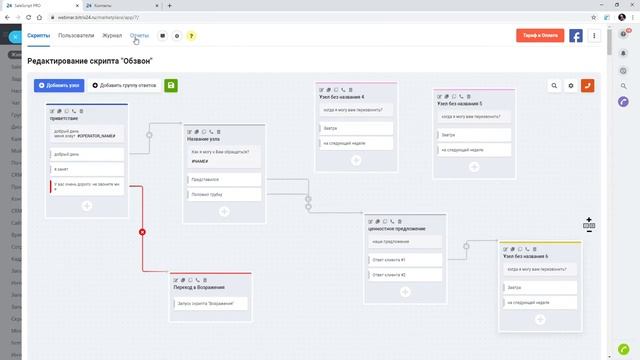 Как конструктор скриптов продаж поможет закрыть 100% возражений смотреть онлайн