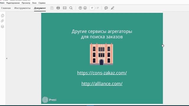 ОБУЧЕНИЕ ФРИЛАНСУ | АВТОМАТИЗАЦИЯ | ПОИСК ЗАКАЗОВ | УРОК 6 смотреть онлайн