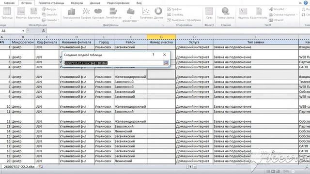Обучение Excel: Сводные таблицы(создание таблицы) смотреть онлайн