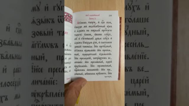 Канонник на церковнославянском языке