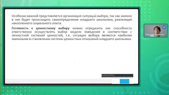 «Активное включение младших школьников на занятиях внеурочной деятельности “Разговоры о важном”» смотреть онлайн