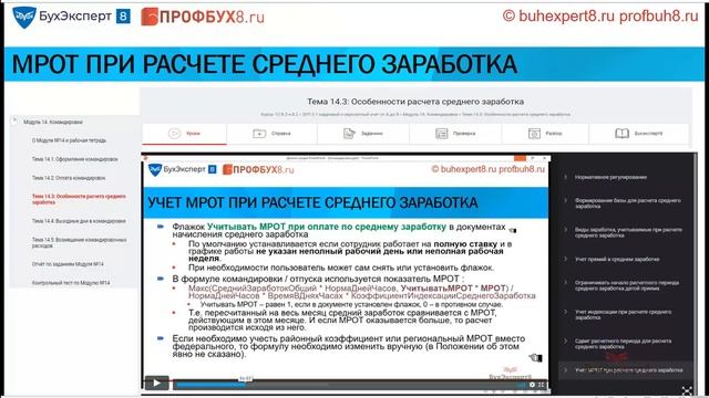 Учет МРОТ при расчете среднего заработка в 1С ЗУП 3.1 смотреть онлайн