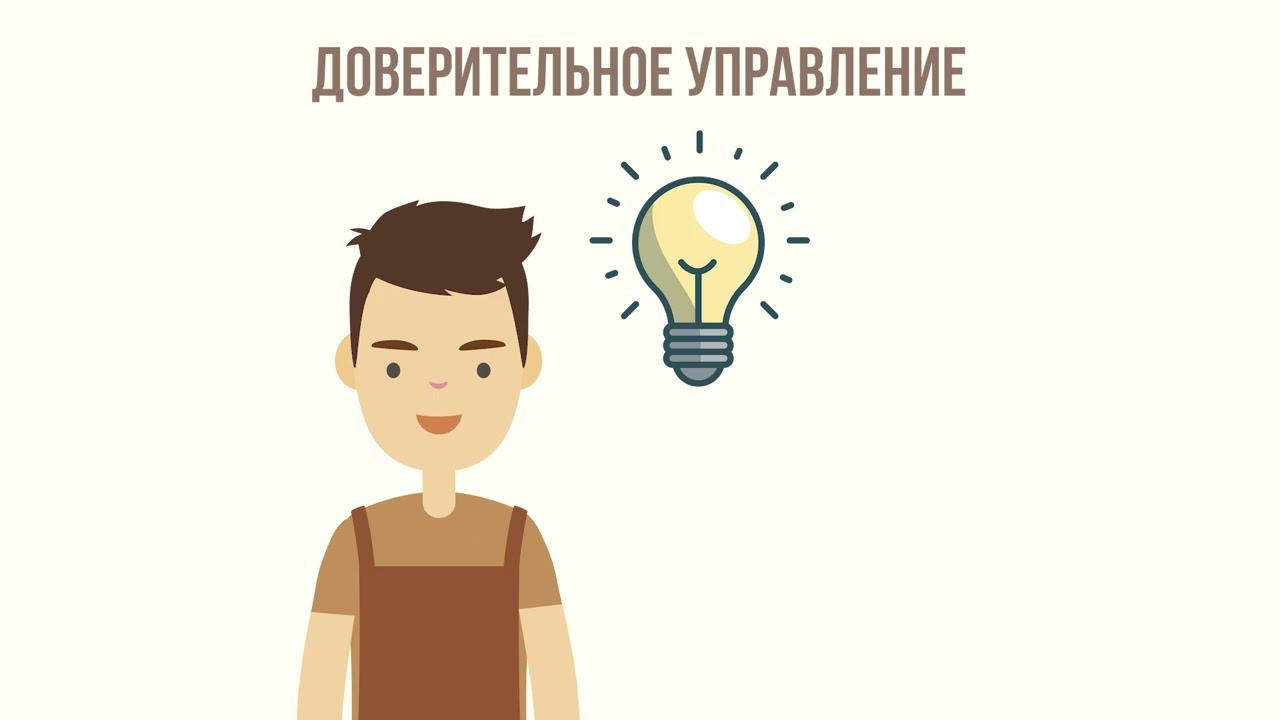 Доверительное управление смотреть онлайн