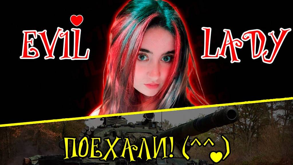 #Мир танков Отметочки поехалиии)