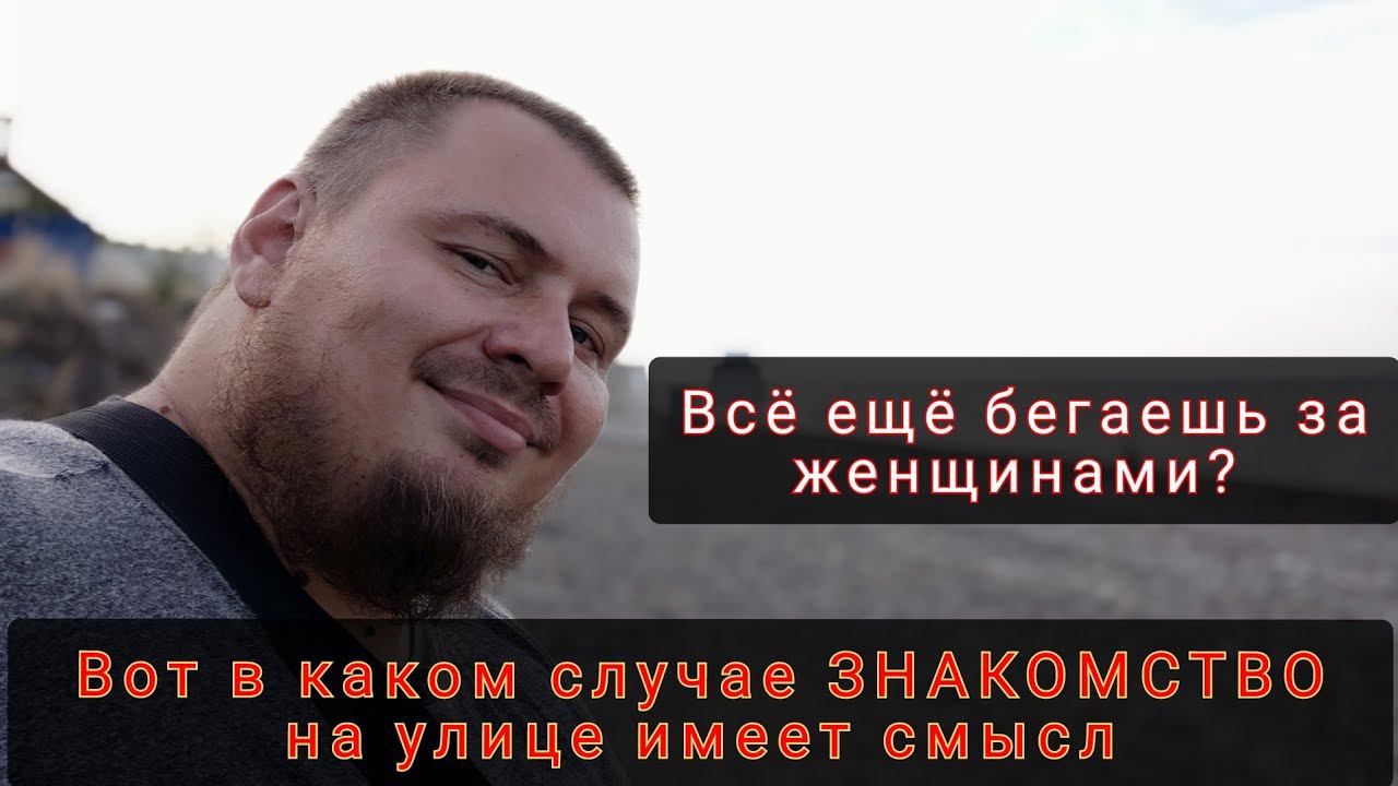 Знакомства на улице - к чему приводят смотреть онлайн