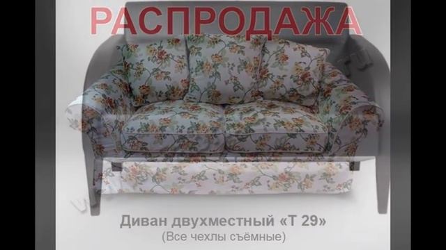 Недорогие диваны двухместные в москве смотреть онлайн