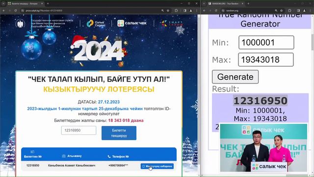 27-декабрь. Түз эфир. Лотереянын утушу смотреть онлайн