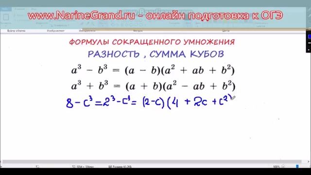 Сумма кубов, разность кубов Формулы сокращенного умножения смотреть онлайн