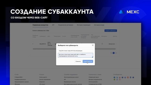 Ознакомьтесь с функцией субаккаунтов на MEXC! смотреть онлайн
