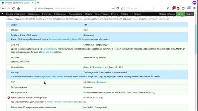 Как обновить ядро и модули в drupal7 и drupal8 смотреть онлайн