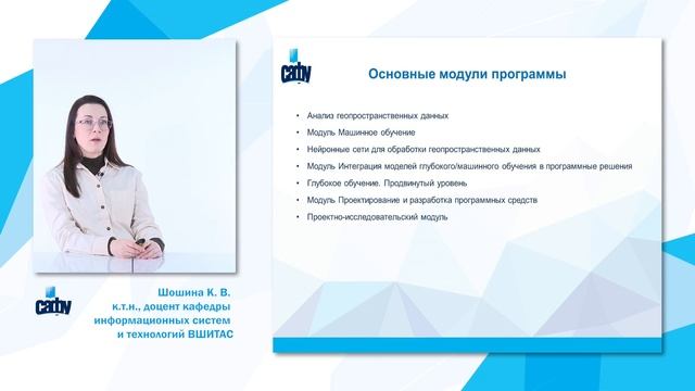 Магистерская программа «Интеллектуальный анализ геопространственных данных» смотреть онлайн