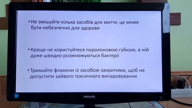 Виховна робота. Шкідливість миючих засобів смотреть онлайн