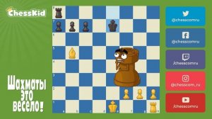Шахматы для детей на ChessKid - Рокировка ?? Как научиться играть в шахматы