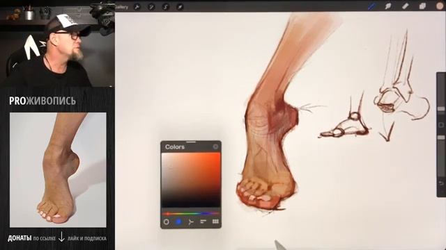 Ступня | Масляная живопись в Procreate смотреть онлайн