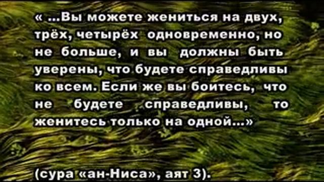Сура «ан Ниса» Женщина в Священном Коране смотреть онлайн