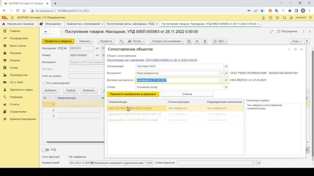 Урок АСУ Менеджмент. Синхронизация с 1с смотреть онлайн