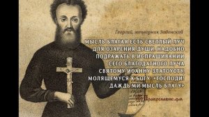 Георгий затворник Задонский.  Монастырь.  Часть 1.