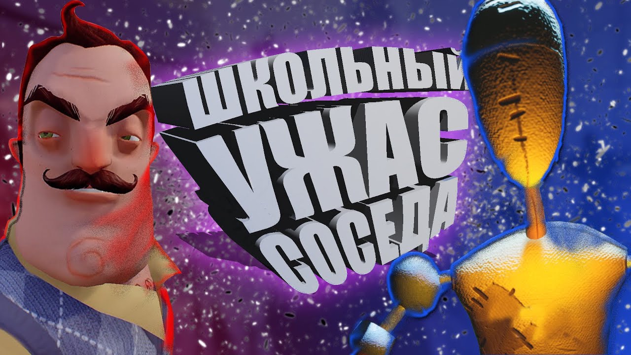 Hello neighbor секреты соседской школы #5. Полное и правильное прохождение соседа на русском. смотреть онлайн