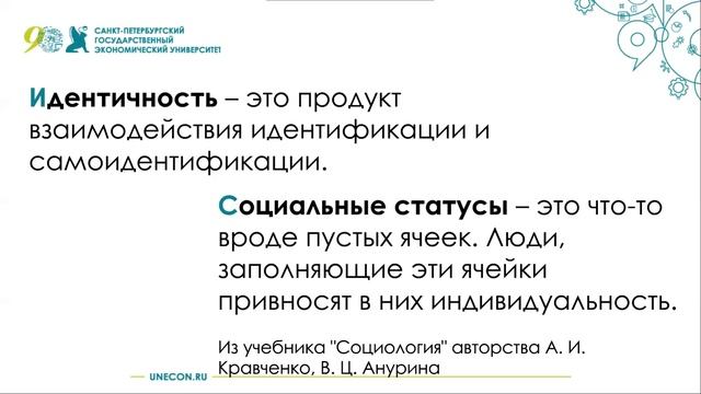 Социальные статусы и роли смотреть онлайн