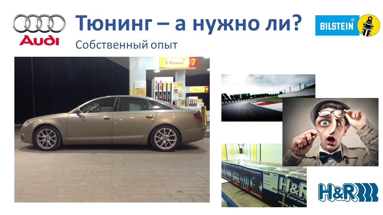 Зачем делать тюнинг автомобиля - собственный опыт. смотреть онлайн