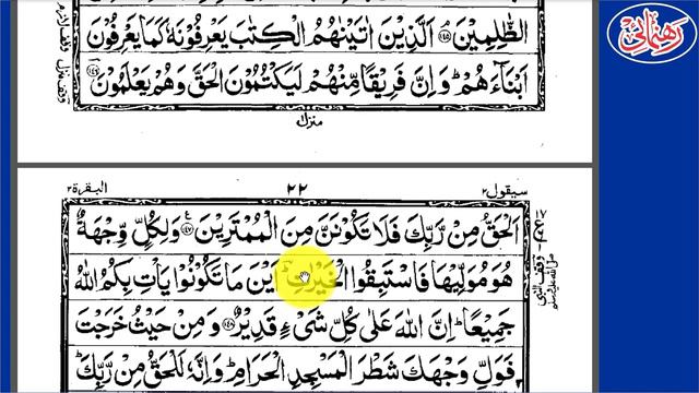 Learn Quran Nazra With Tajweed Para 2/ Surah Al Baqarah 146-149 смотреть онлайн