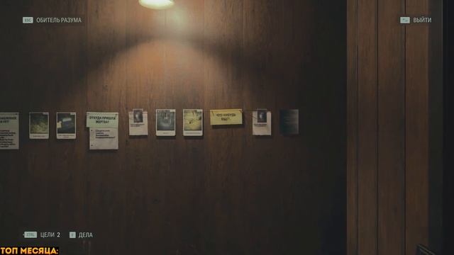 Alan Wake II ➤ Первая серия. смотреть онлайн