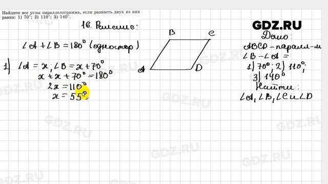 6.16 - Геометрия 7-9 класс Погорелов смотреть онлайн