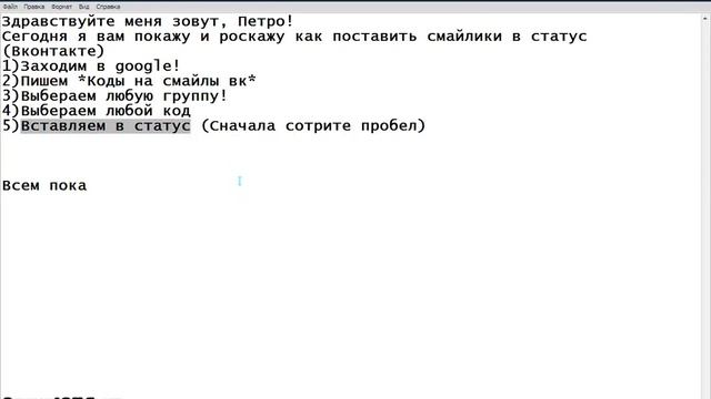 Как поставить смайлик в статус, Вконтакте от zloy_n0ob смотреть онлайн