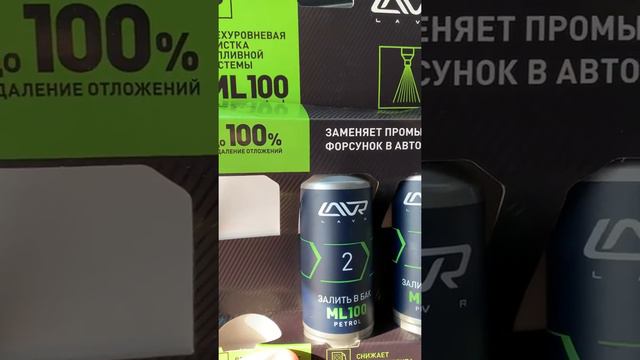 Очиститель инжектора Lavr ml100 смотреть онлайн