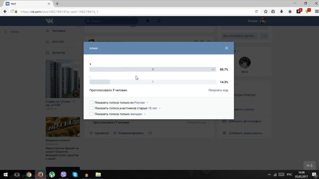 Как распознать накрутку на голосовании вконтакте. Как посмотреть статистику голосования вк смотреть онлайн
