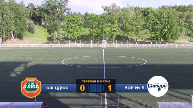 СШ ЦДЮС (2006) - УОР № 5 (2006) смотреть онлайн