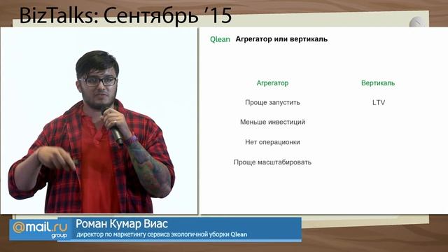 BizTalks. Роман Кумар Виас. Сервис экологичной уборки Qlean смотреть онлайн