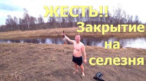 ЖЕСТЬ!! Охота на селезня  весной и открытие купального сезона.