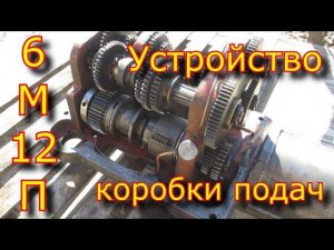 Устройство коробки подач фрезерного станка 6М12П \ Коробка подач 6М12П \ milling machine 6m12p