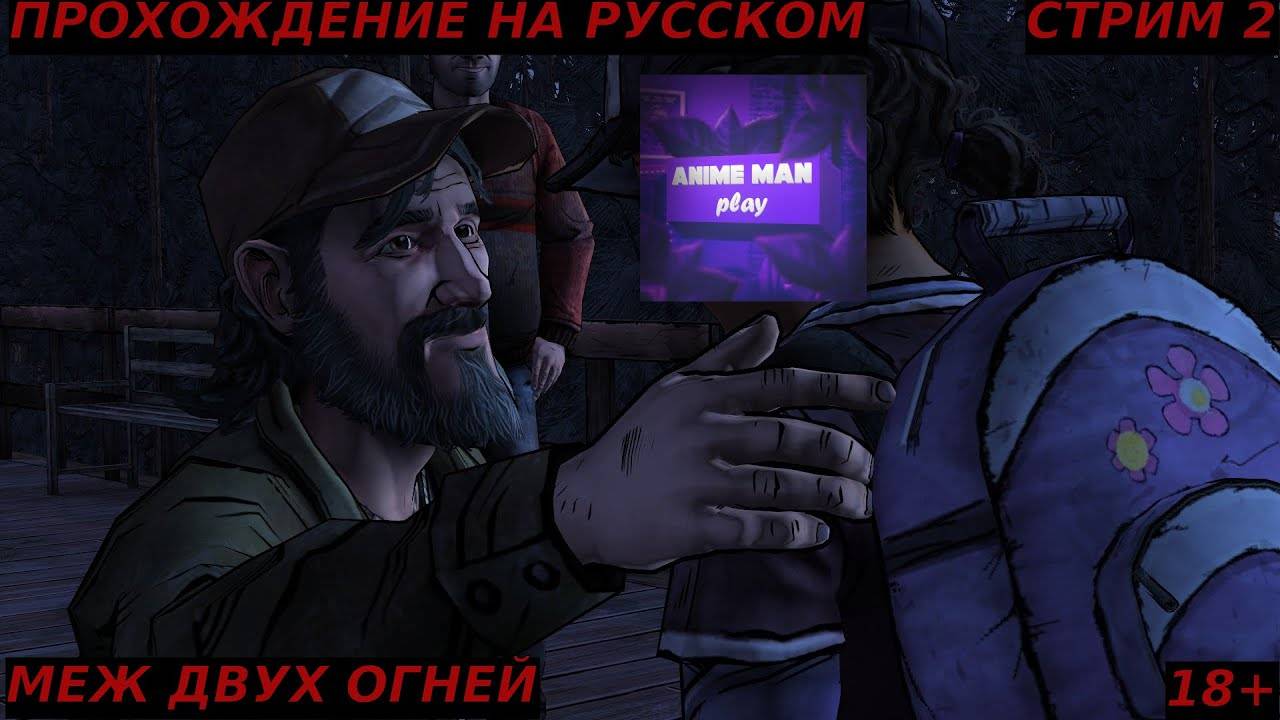 🔵The Walking Dead Season Two БОЛЬШЕ ЧЕМ ИГРА🔵Прохождение #2🔵PC🔵