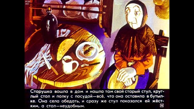 Диафильм Женщина, которая жила в бутылке /английская сказка/ смотреть онлайн