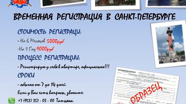 Временная регистрация в Санкт-Петербурге. смотреть онлайн