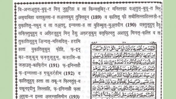 Quran :Reading 2 pages of Quran daily in Hindi with Hindi Translation part - 12 HD