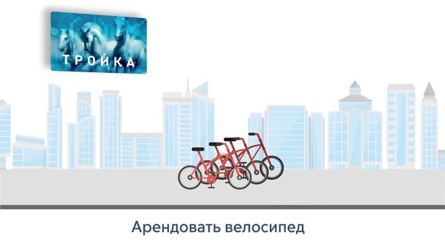 Чем удобна карта «Тройка»? смотреть онлайн