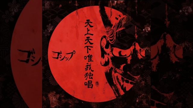 【歌詞】Gossip-ゴシップ- 墜国(ochikuni) lyrics смотреть онлайн
